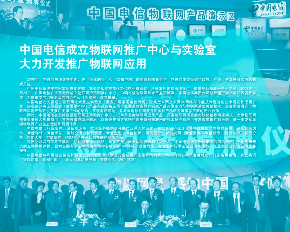 物联网宣传册_第2页