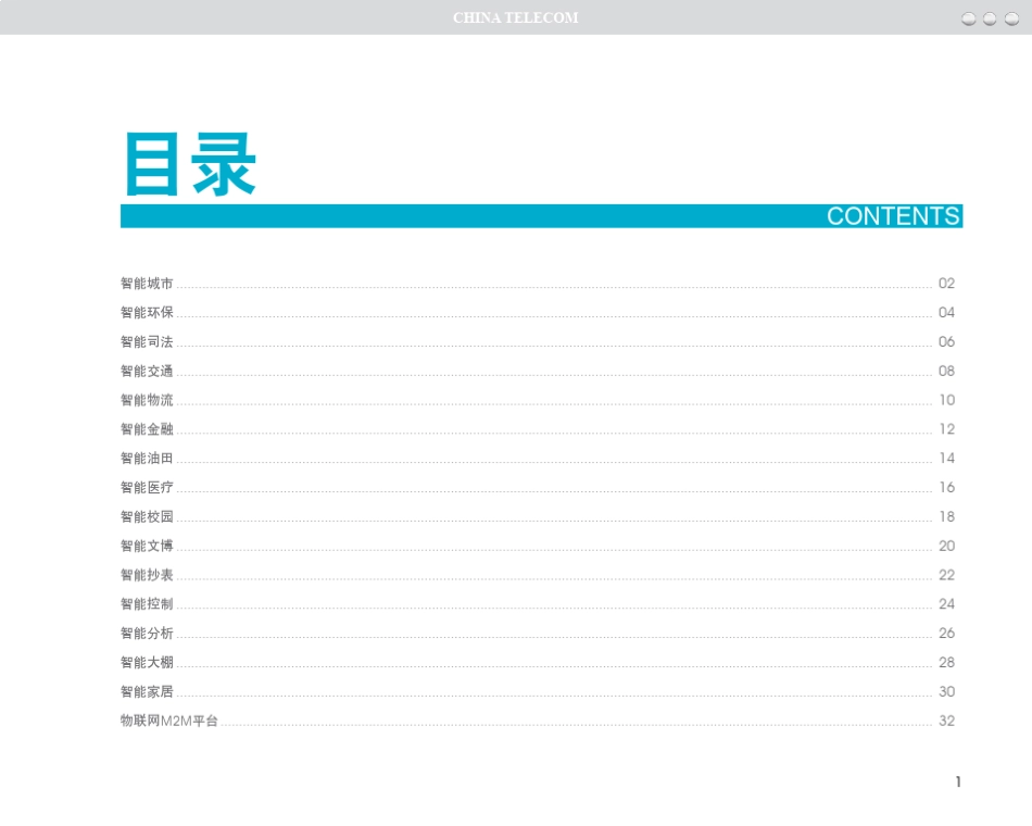 物联网宣传册_第3页