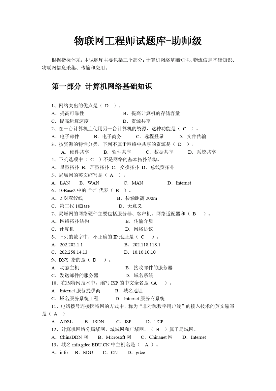 物联网工程师试题库含答案_第1页