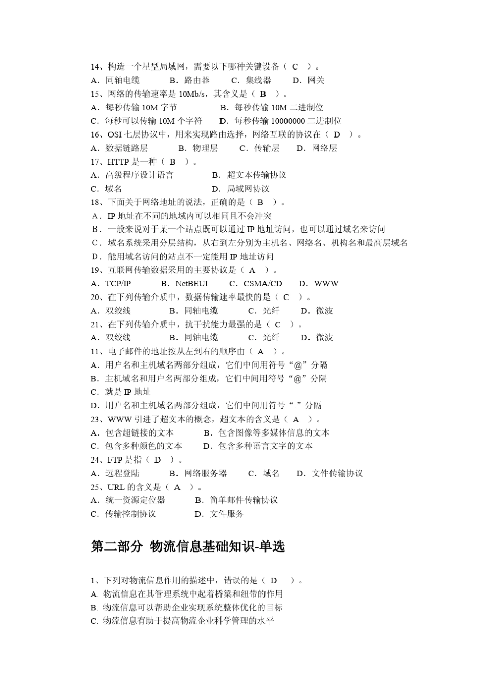 物联网工程师试题库含答案_第2页