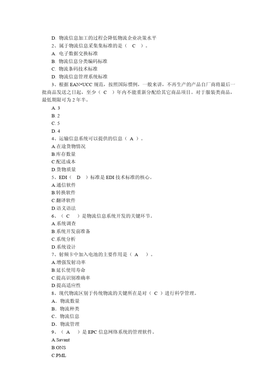 物联网工程师试题库含答案_第3页