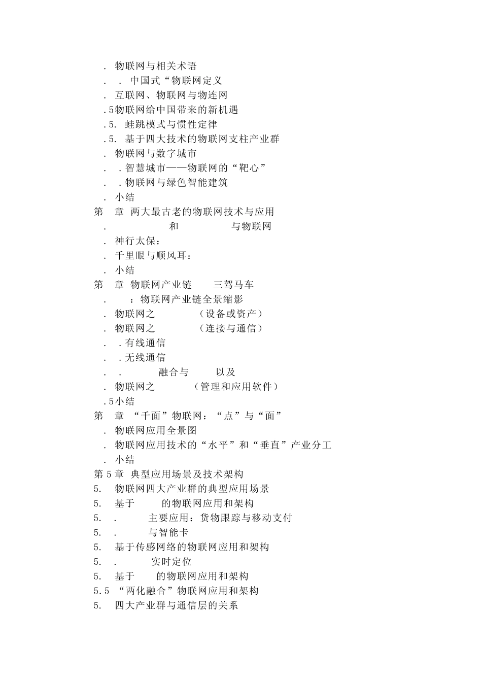 物联网技术、应用、标准和商业模式_第2页