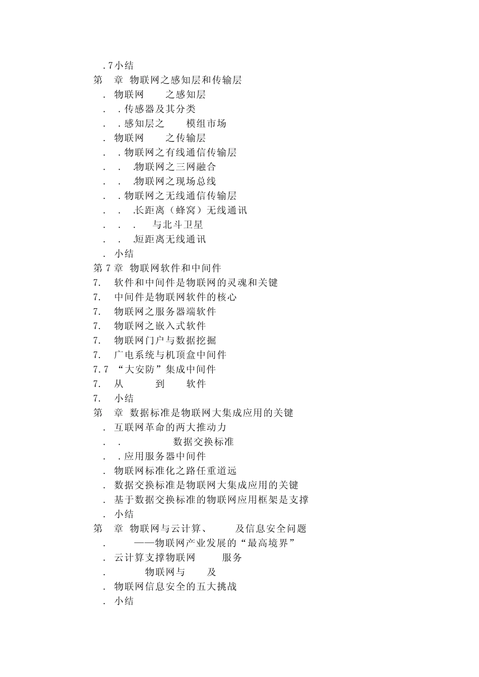 物联网技术、应用、标准和商业模式_第3页