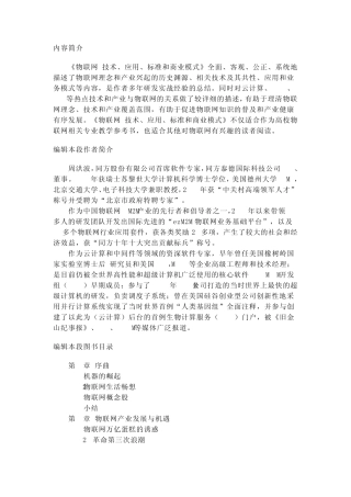 物联网技术、应用、标准和商业模式