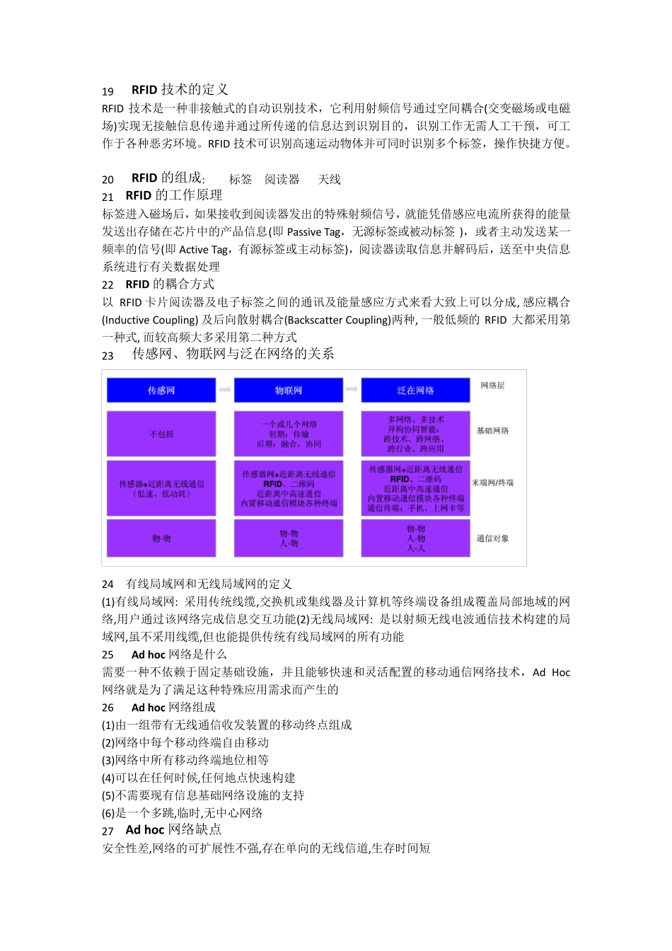 物联网技术与应用复习知识点_第3页
