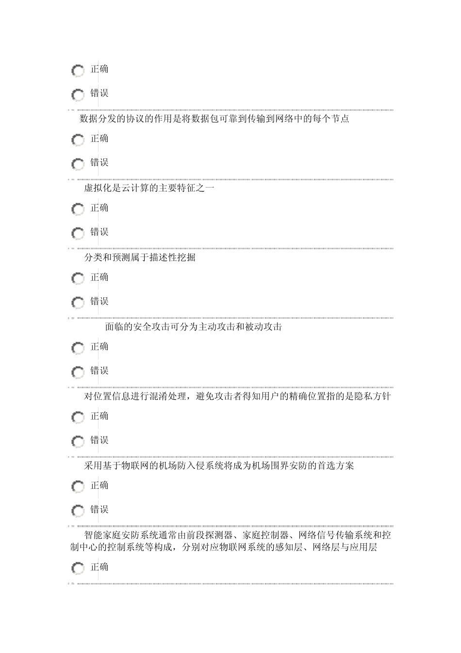 物联网技术与应用考试试卷之三_第2页