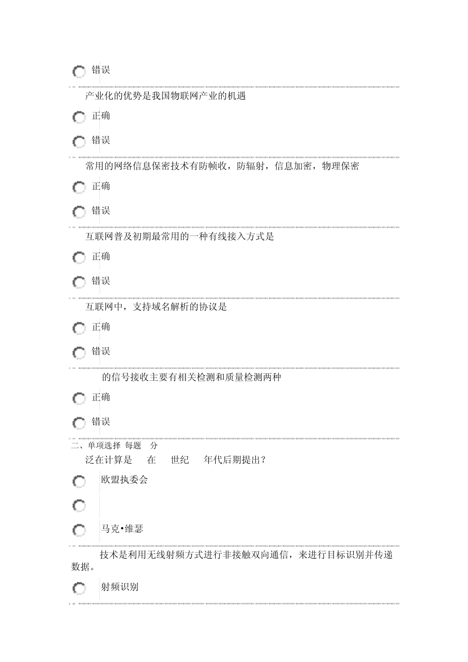 物联网技术与应用考试试卷之三_第3页
