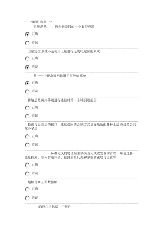 物联网技术与应用考试试卷之三