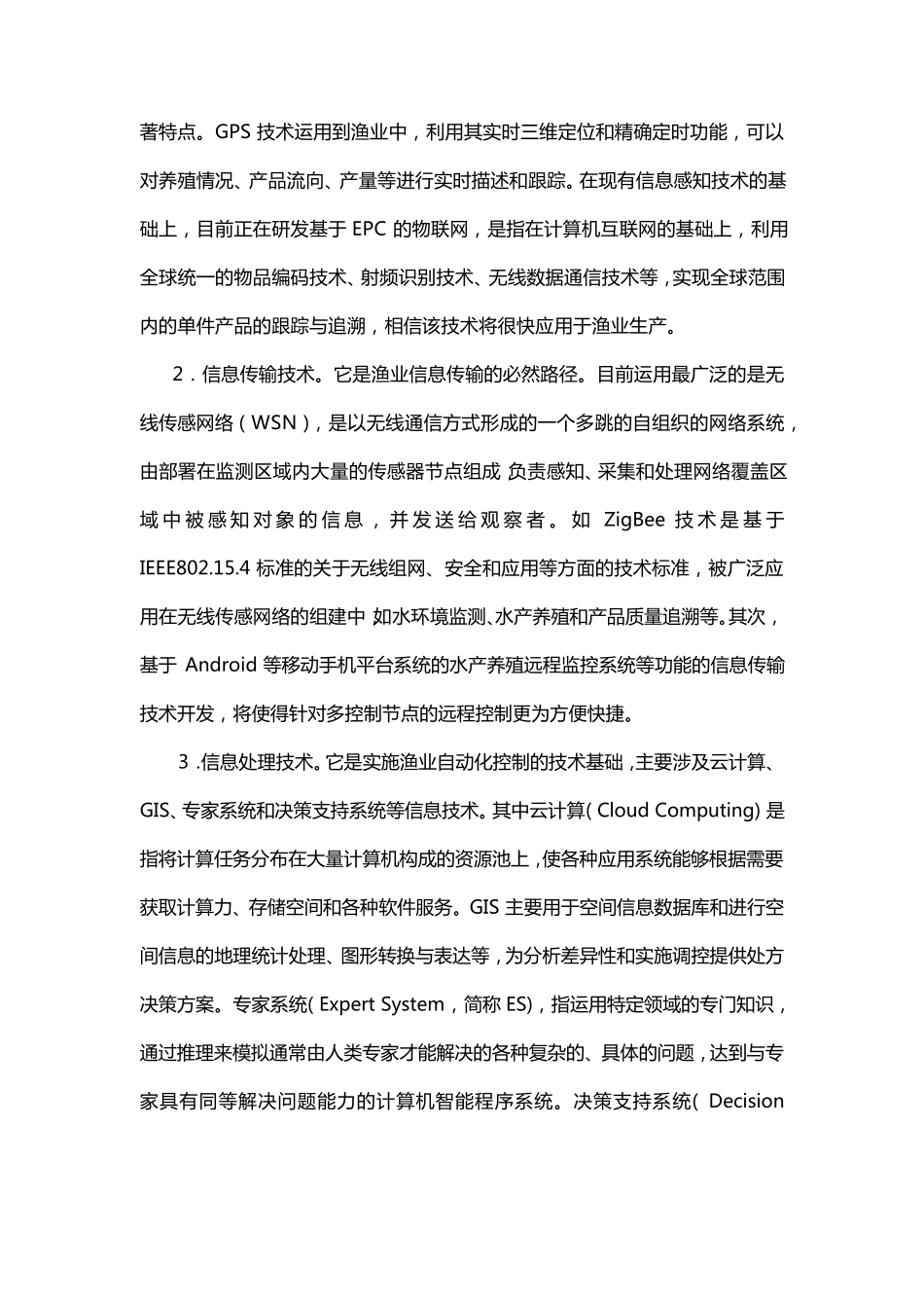 物联网技术在水产养殖中的作用_第2页