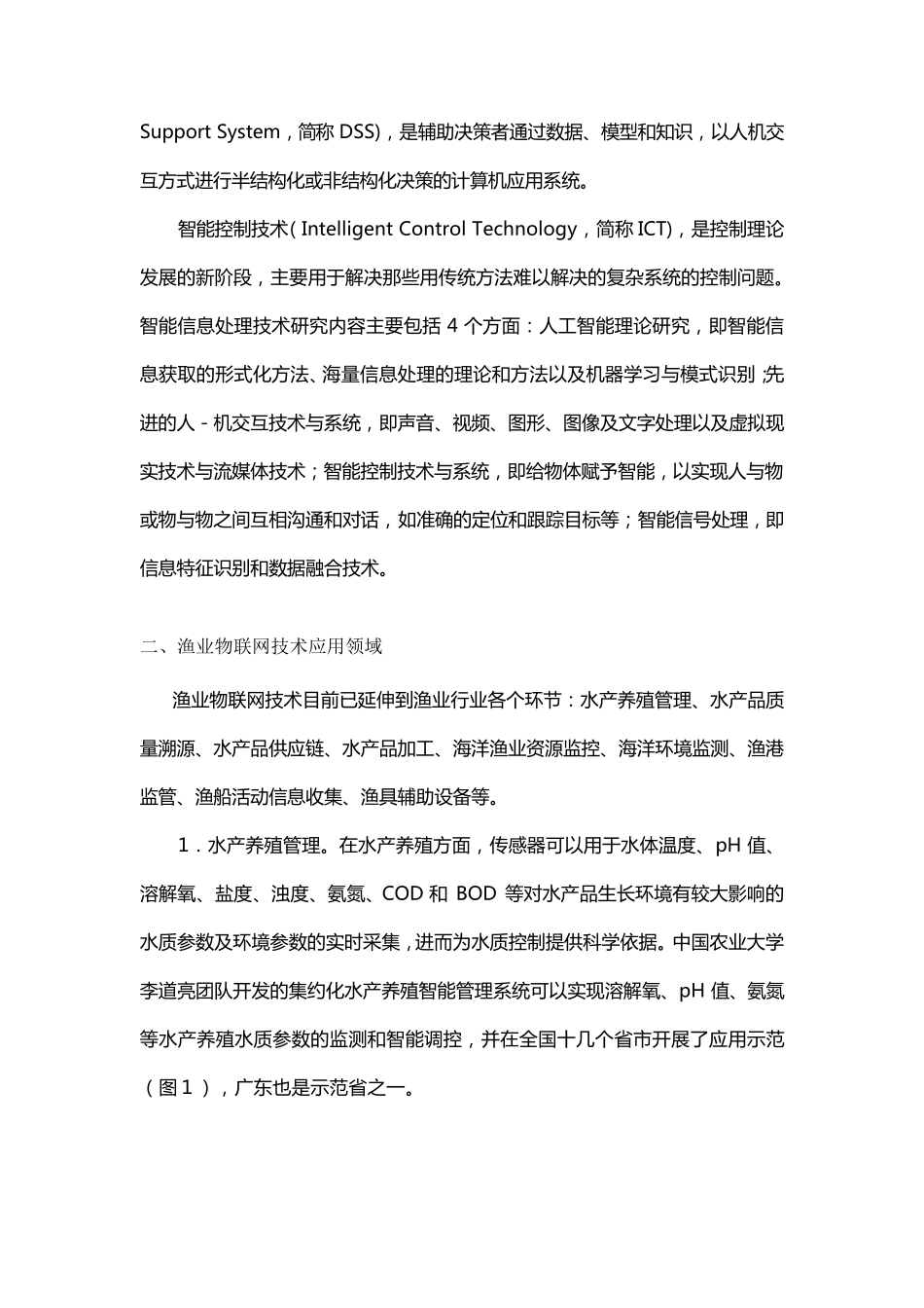 物联网技术在水产养殖中的作用_第3页