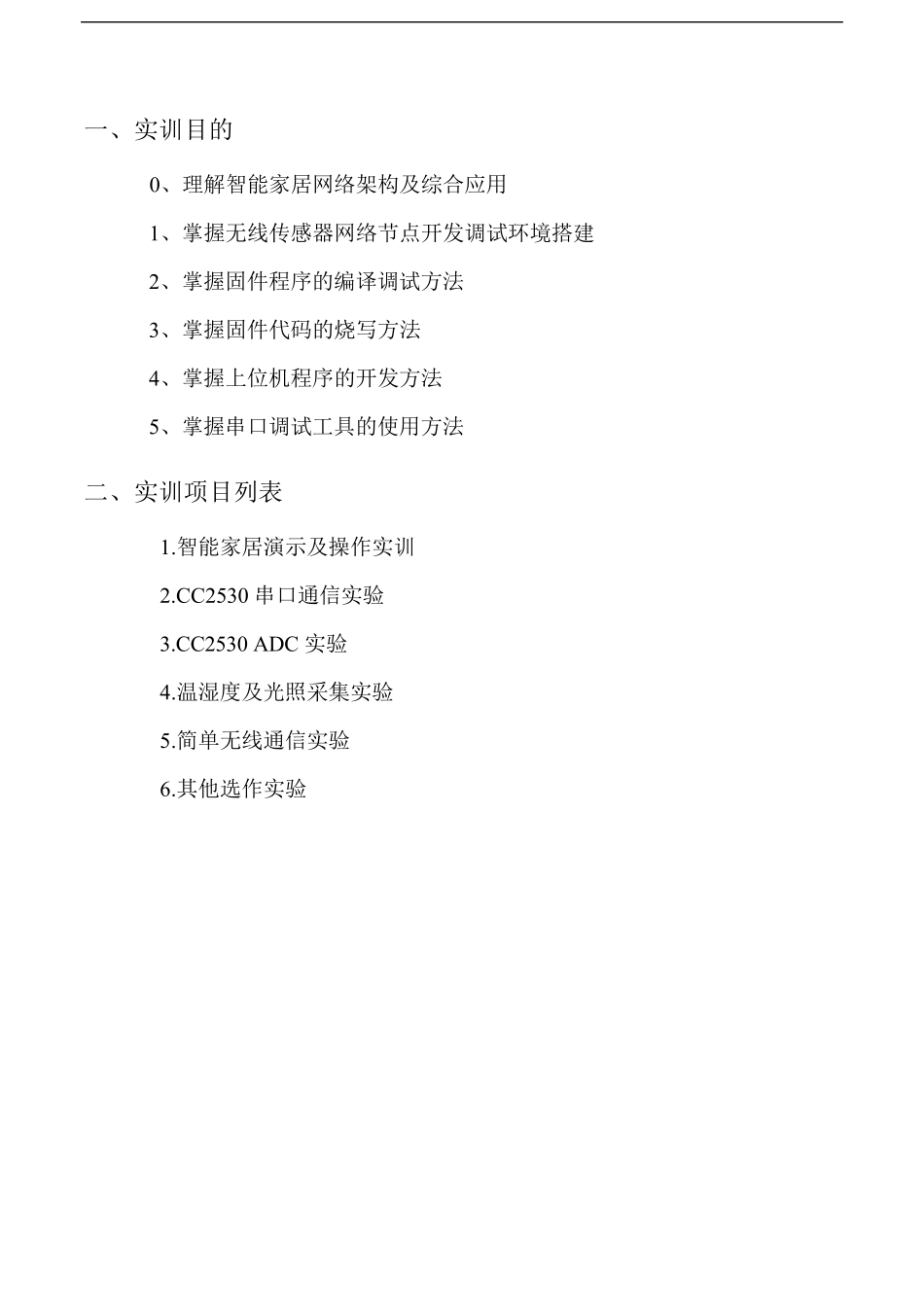 物联网技术实训报告_第2页