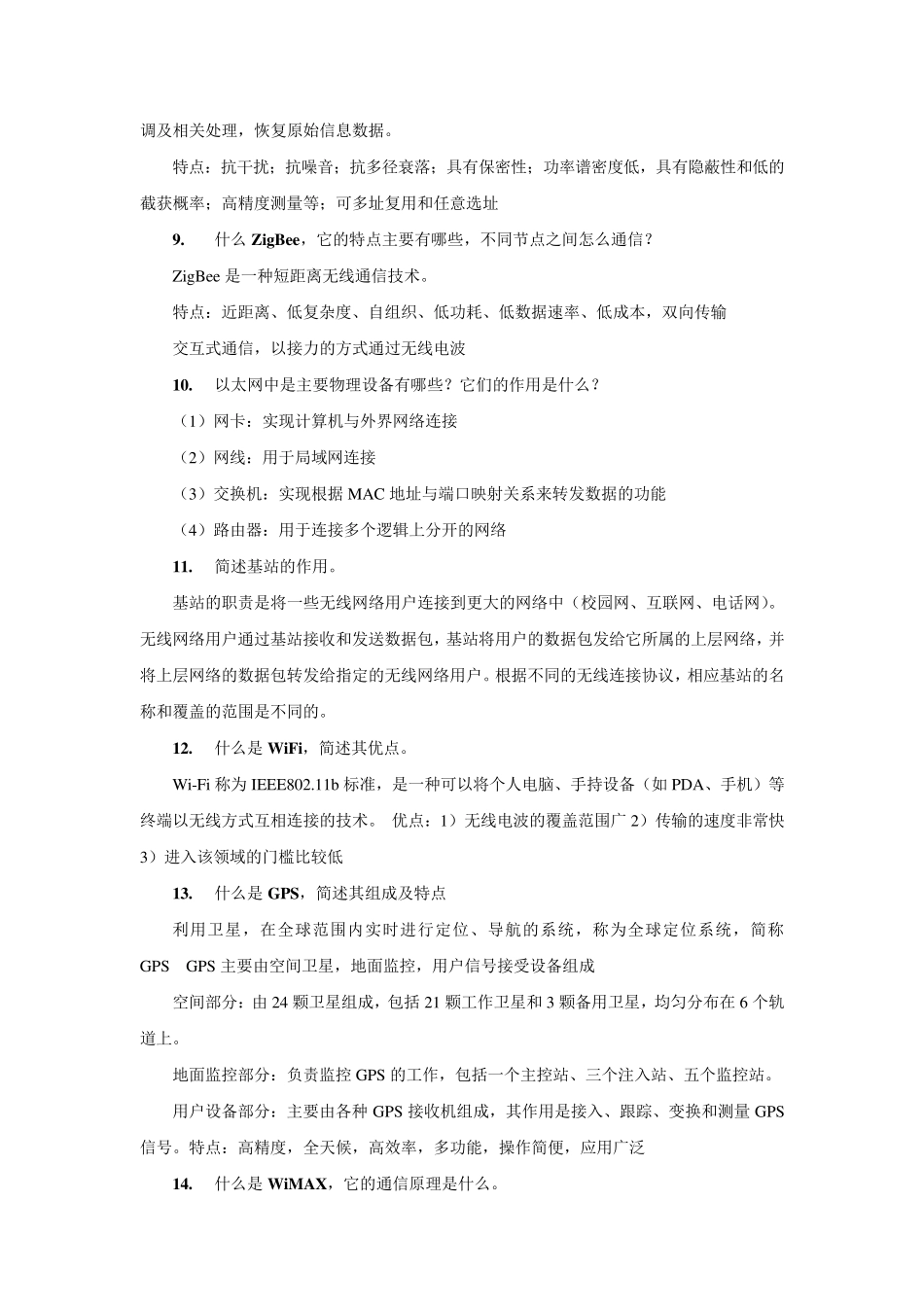 物联网技术导论题库_第3页