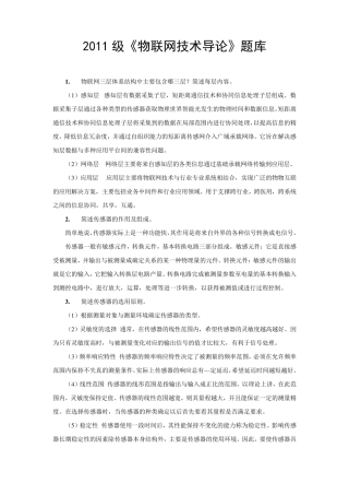 物联网技术导论题库