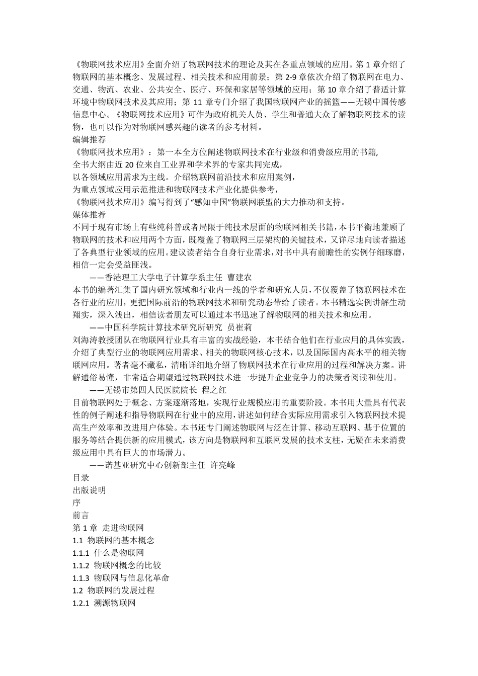 物联网技术应用_第1页