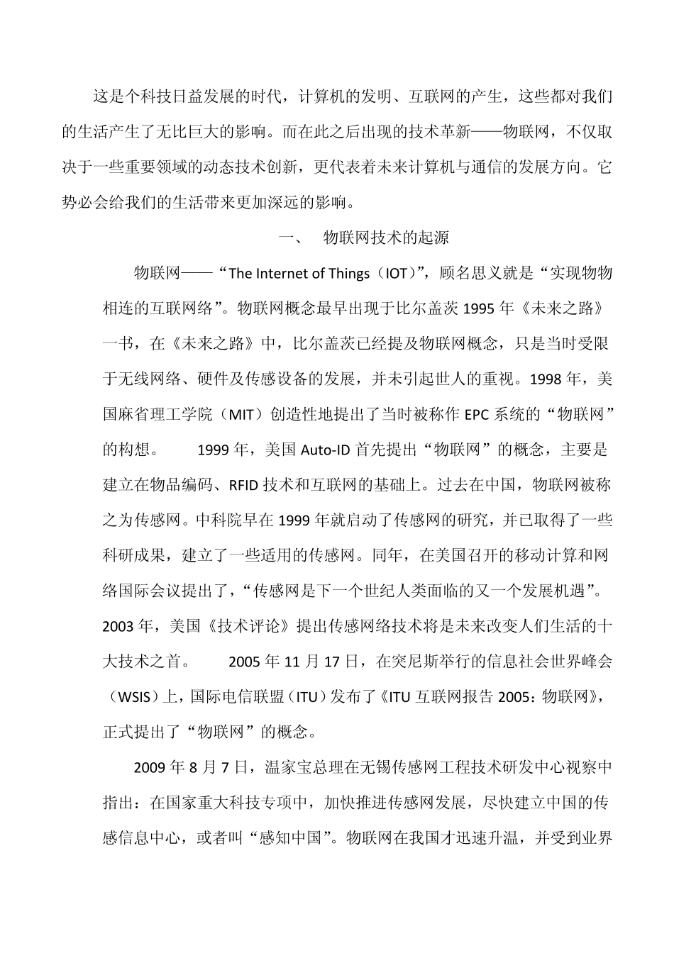 物联网技术的现状与发展_第2页