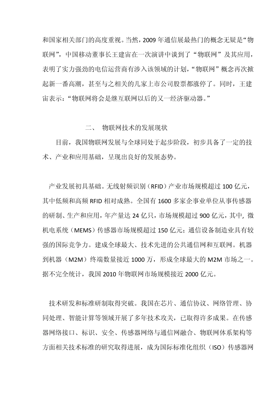 物联网技术的现状与发展_第3页