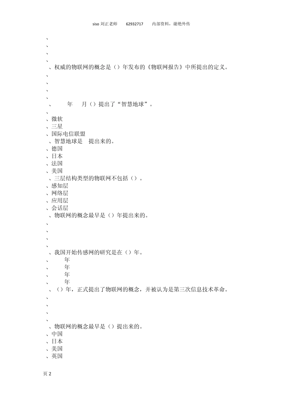 物联网技术选择题review_第2页