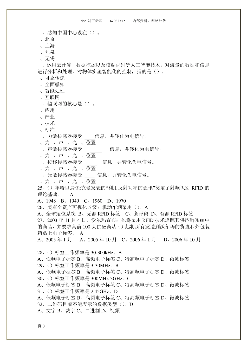 物联网技术选择题review_第3页