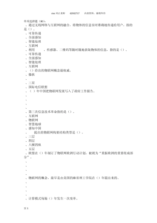 物联网技术选择题review