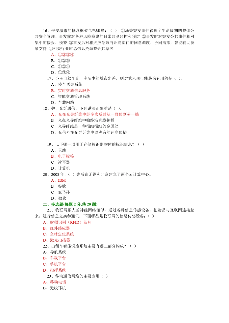 物联网技术应用总题库_第3页