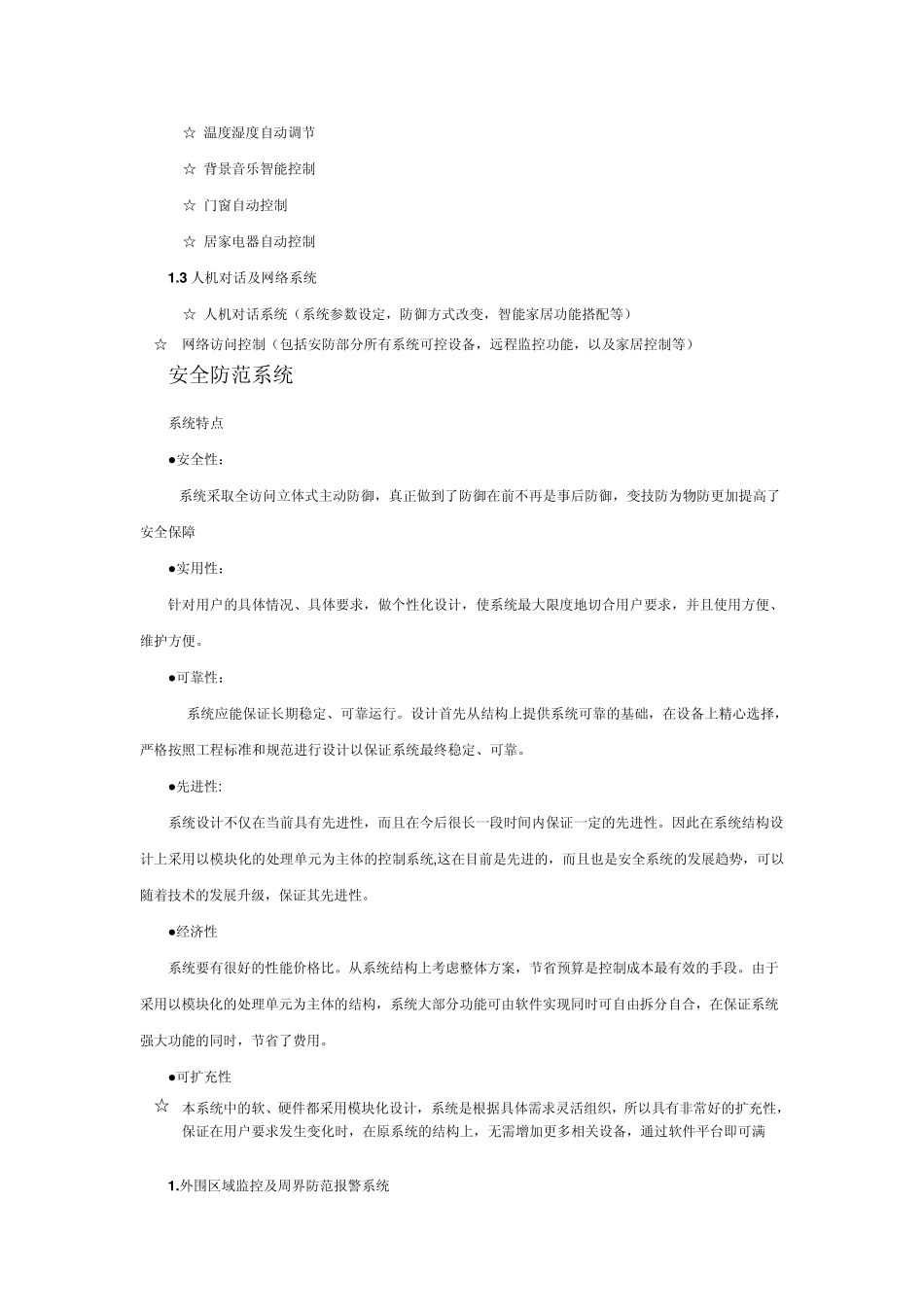 物联网智能安防家居系统介绍_第2页