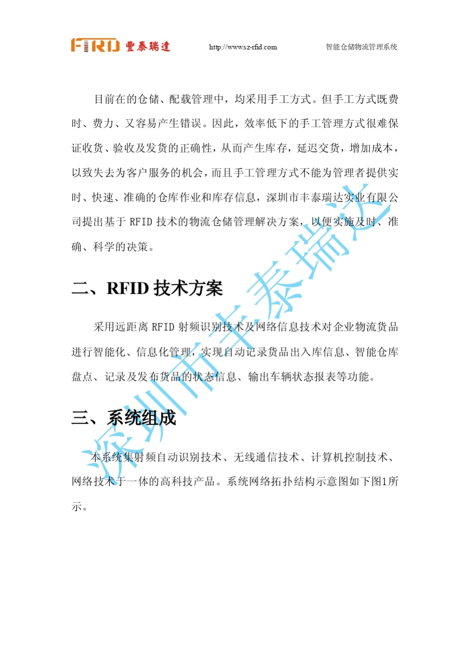 物联网智能物流解决方案_第2页