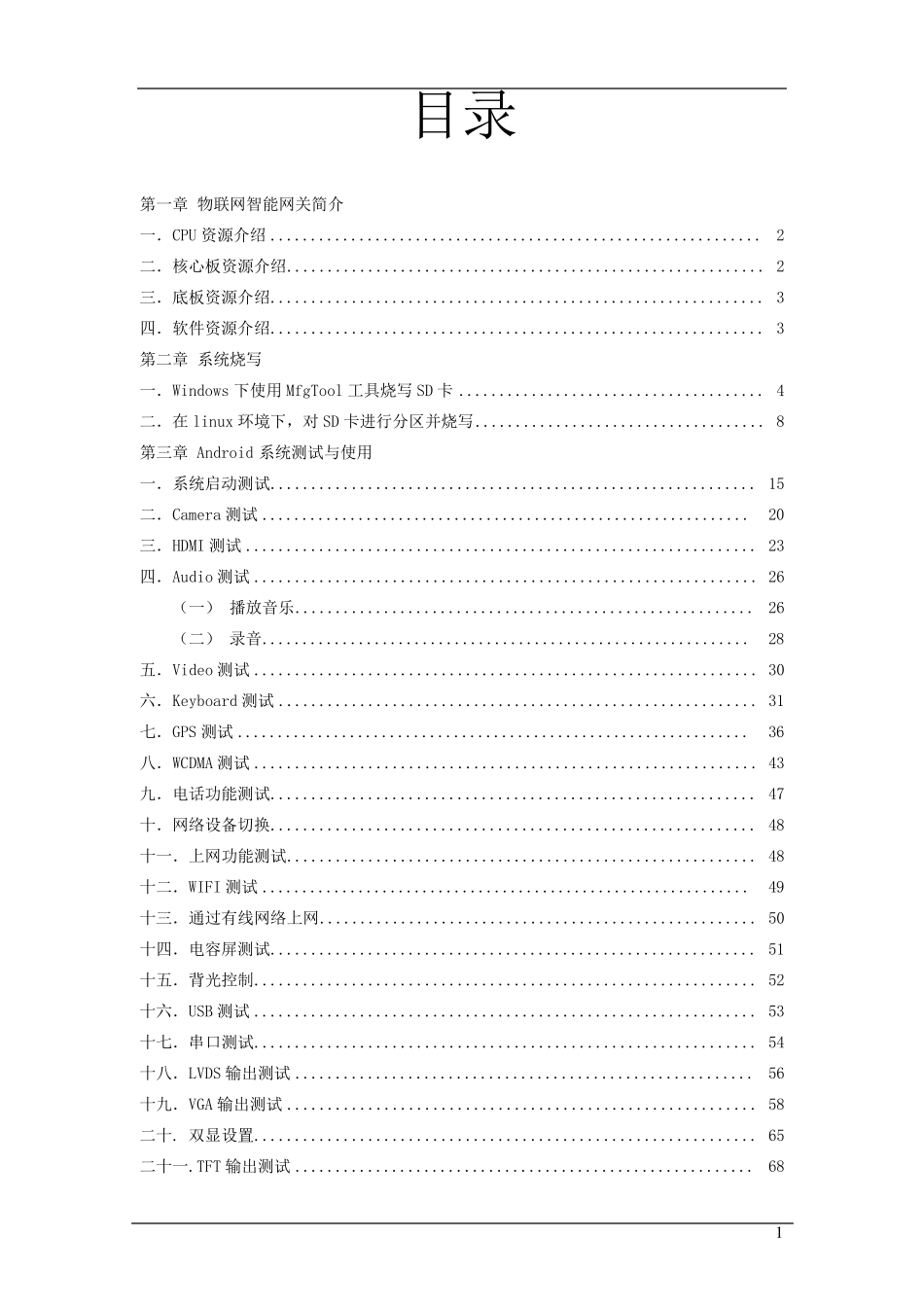 物联网智能网关使用手册1.3.2.2_第1页