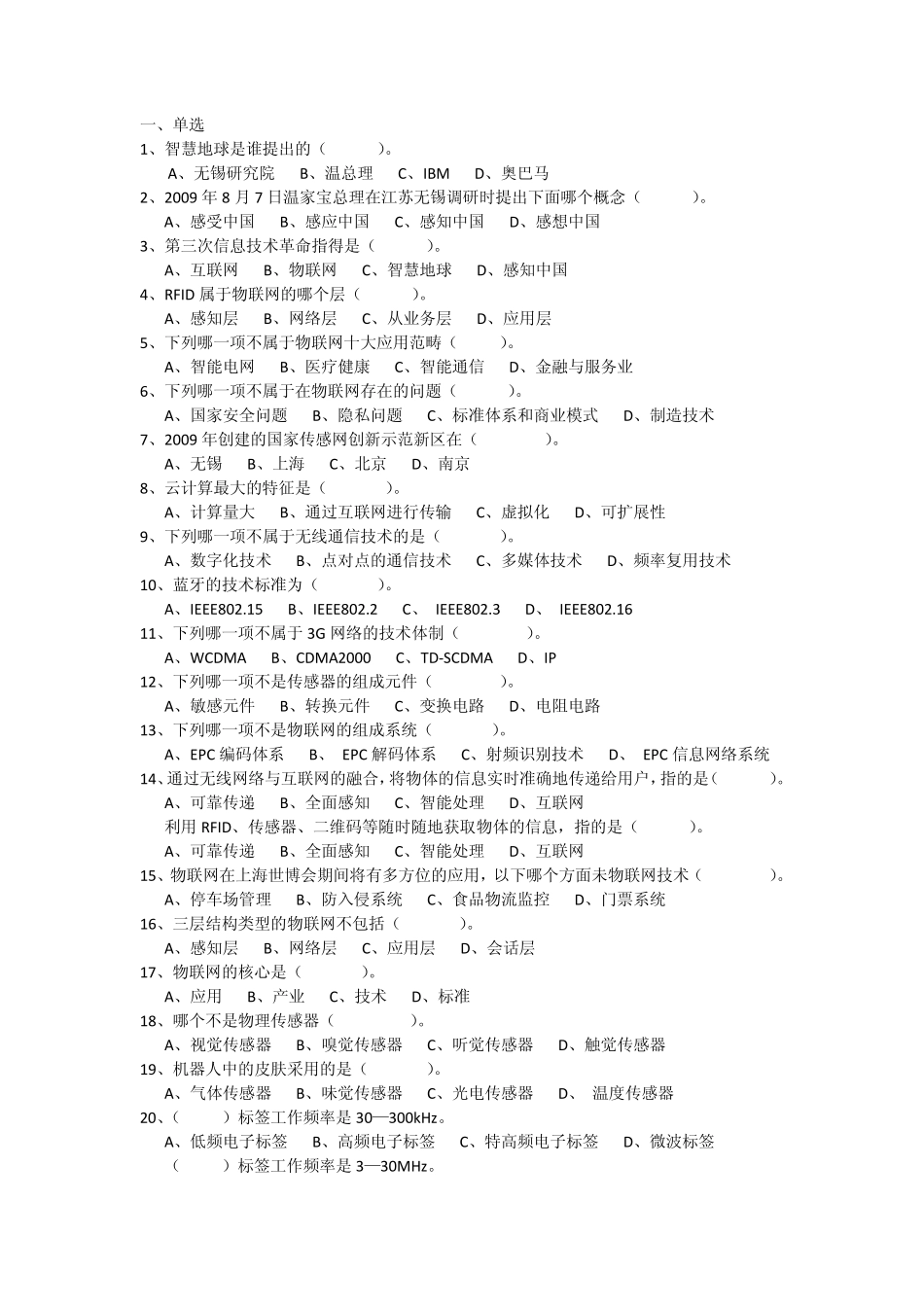 物联网期末复习资料_第1页