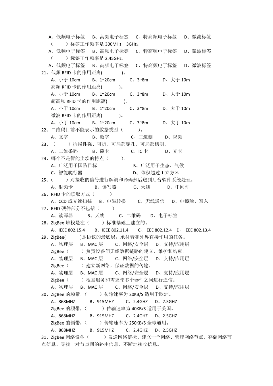 物联网期末复习资料_第2页