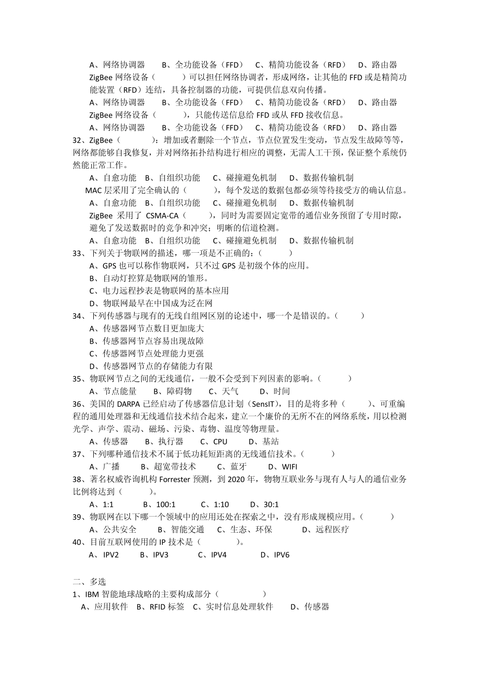 物联网期末复习资料_第3页