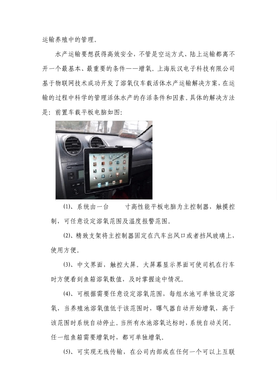 物联网构建活体水产养殖安全方案_第2页