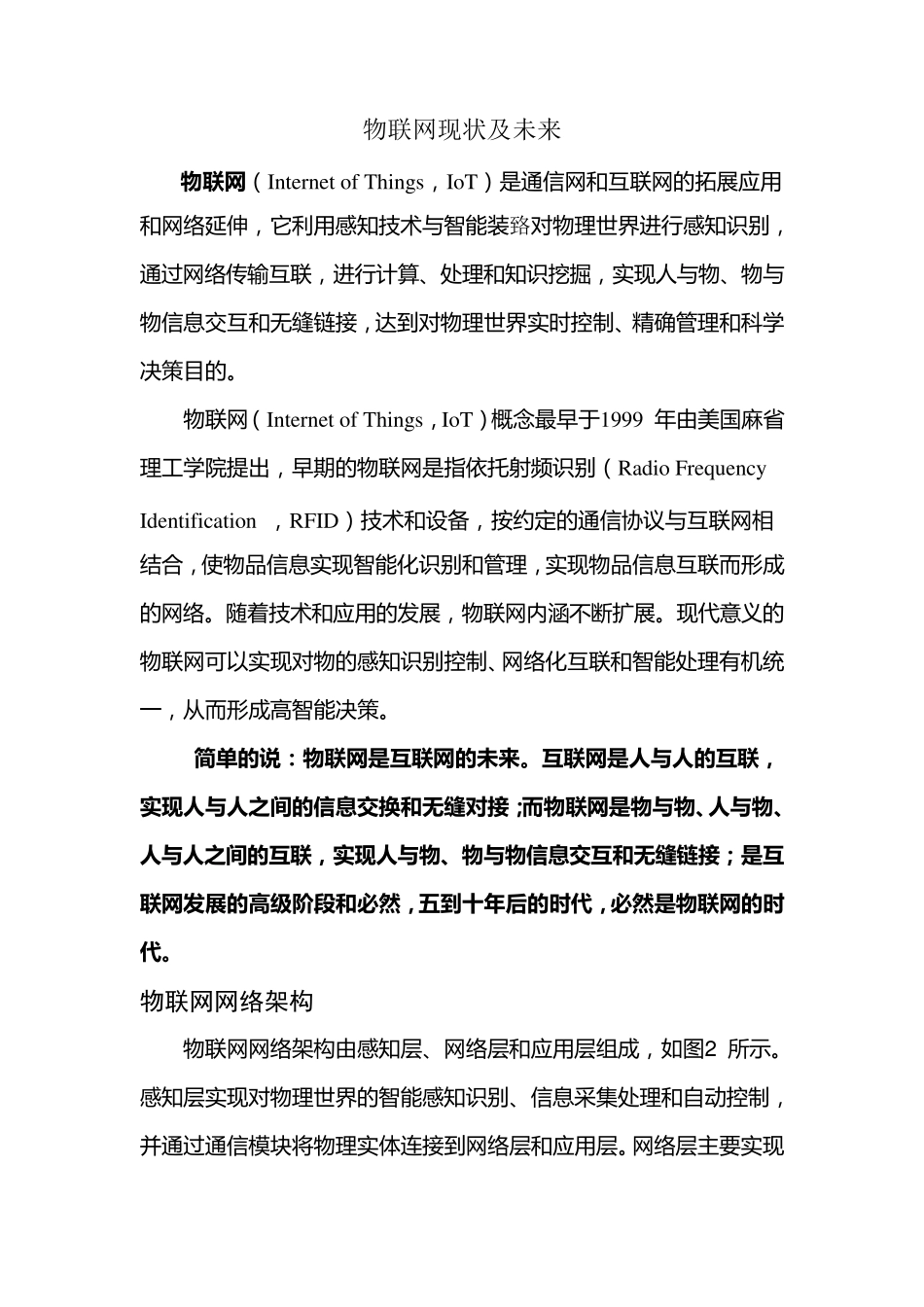物联网现状及前景_第1页