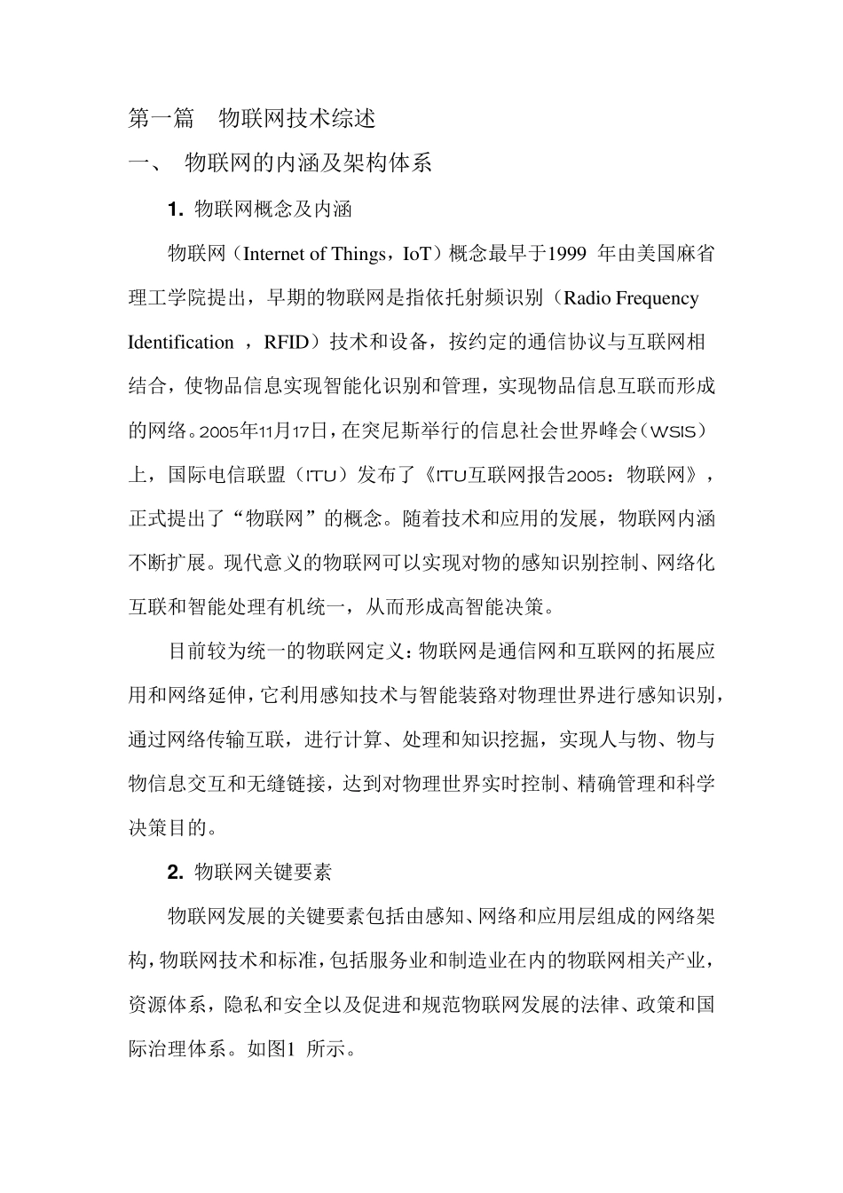 物联网白皮书word版_第1页