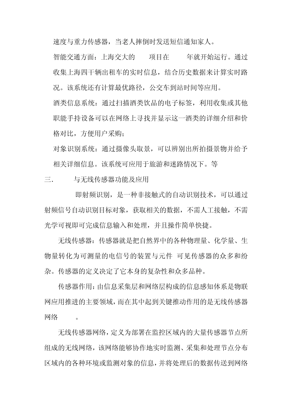 物联网的认识_第2页