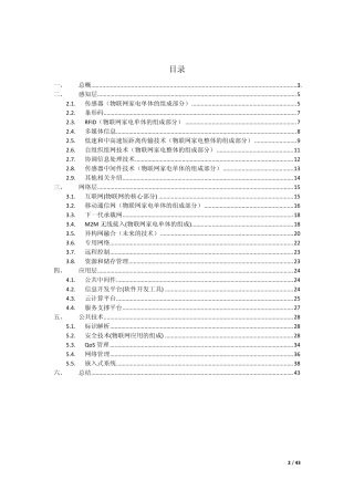物联网的技术解析3层模型