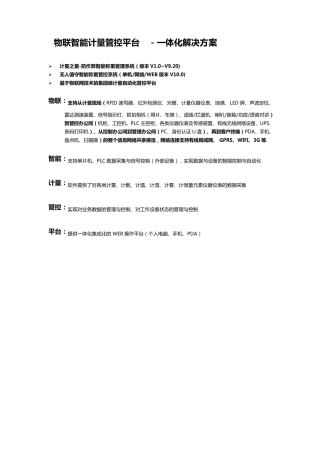 物联网称重管理系统