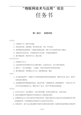 物联网竞赛样题