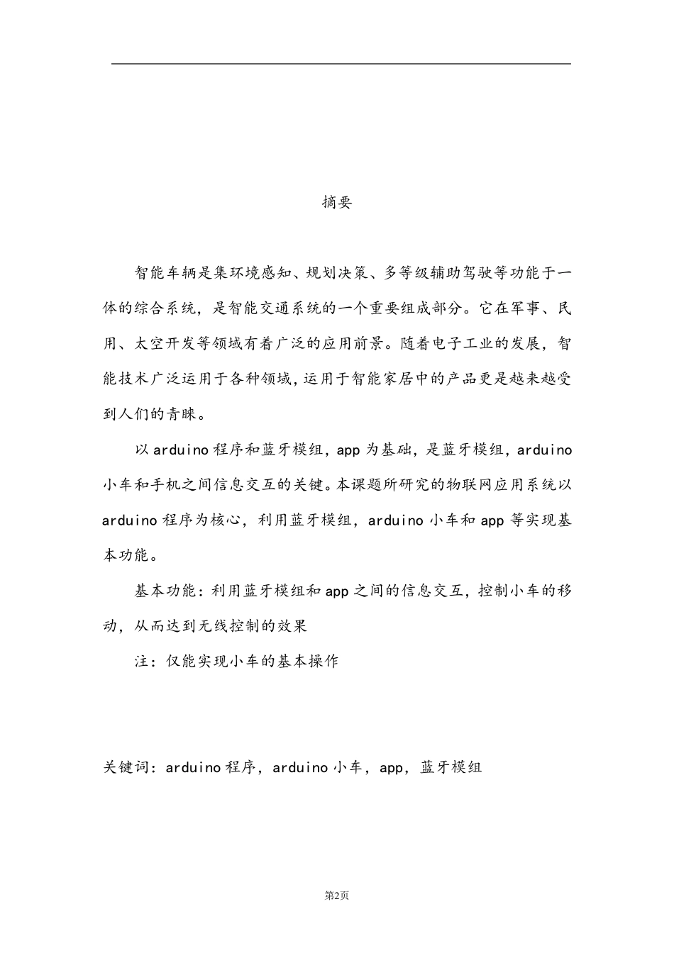 物联网系统课程设计_第2页