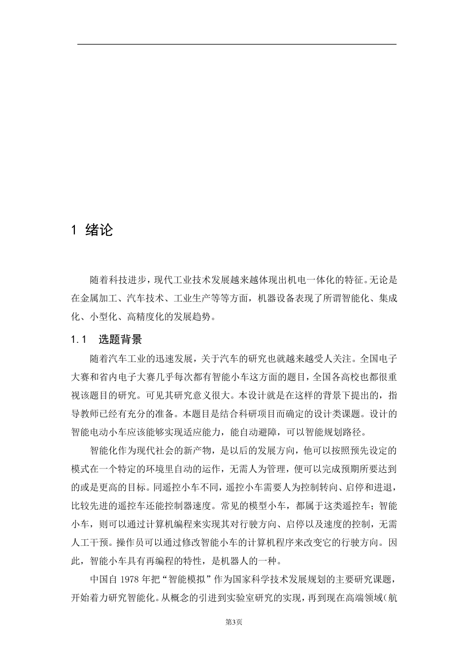 物联网系统课程设计_第3页