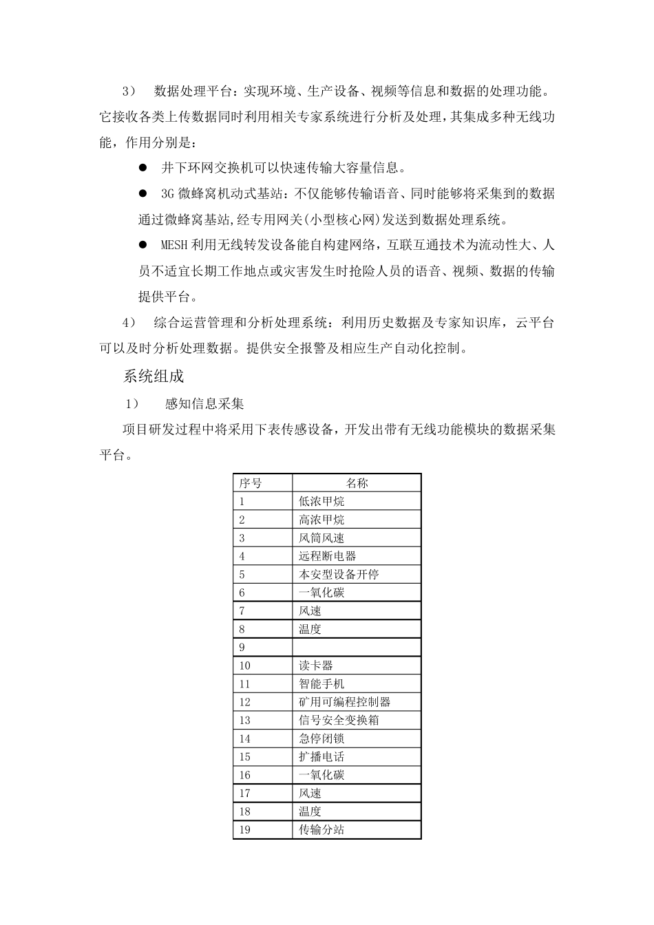 物联网系统的设计_第3页