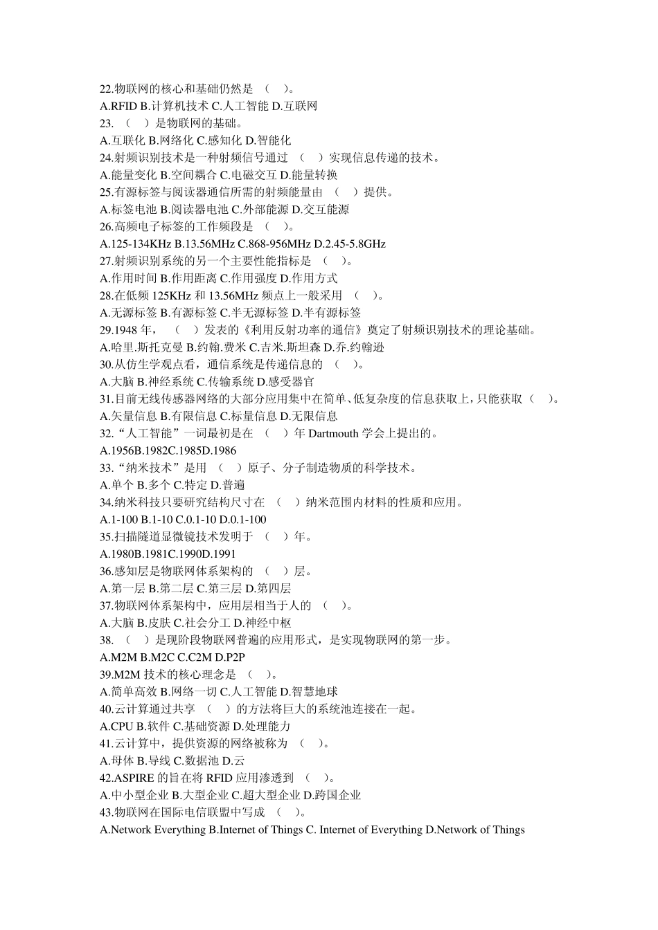 物联网练习题_第2页