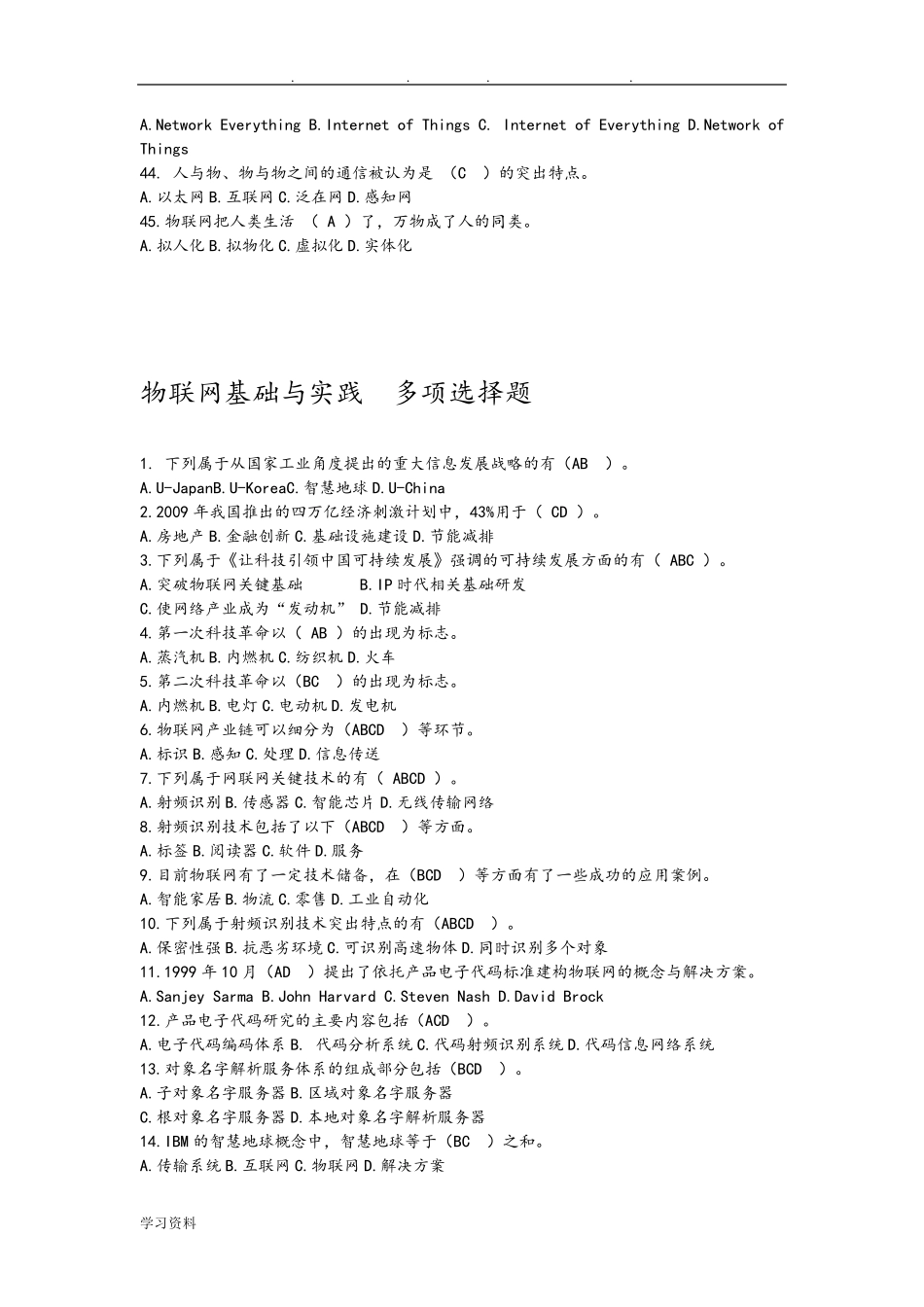 物联网练习题和答案_第3页