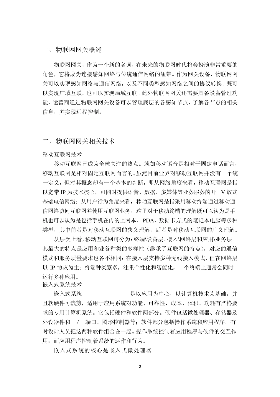 物联网网关总结_第2页