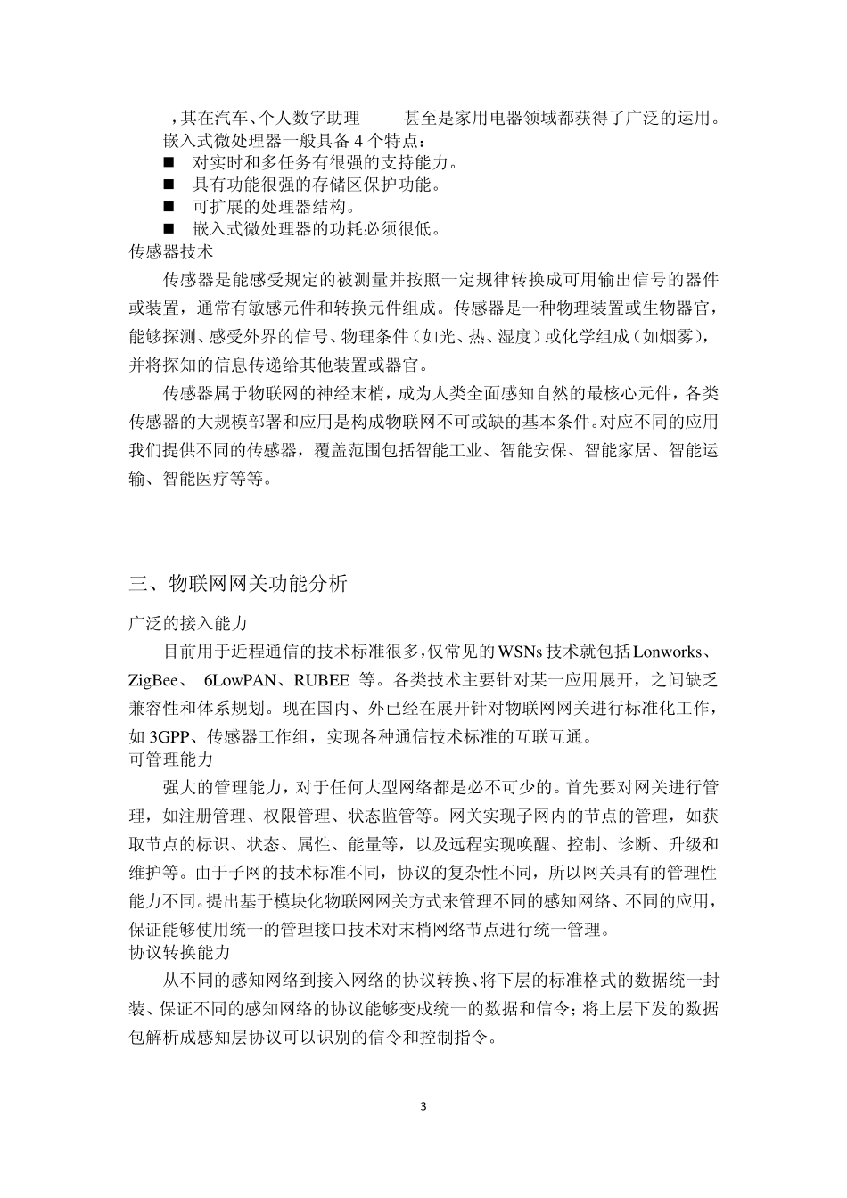 物联网网关总结_第3页