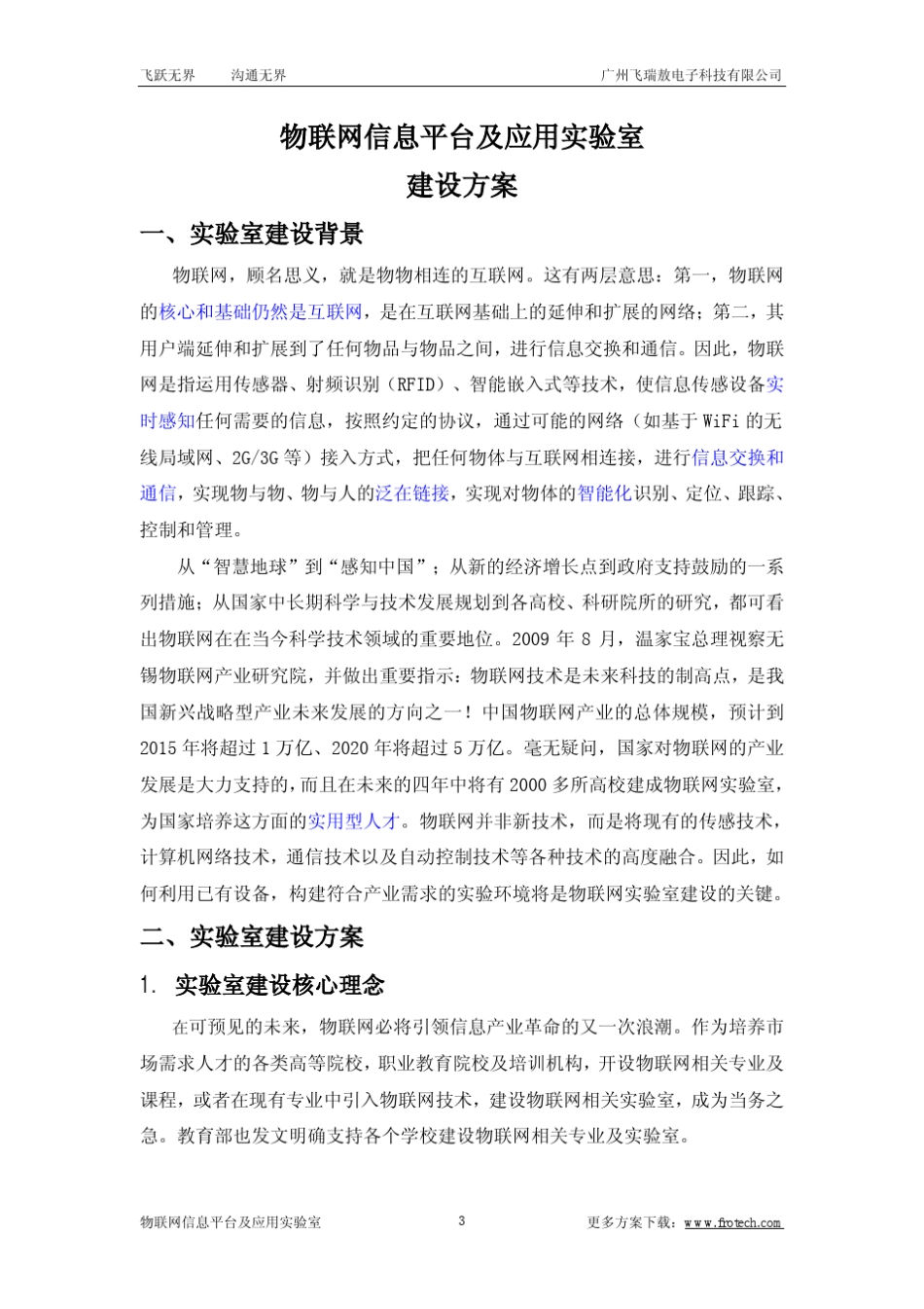 物联网综合实训室解决方案(含配置清单及实验说明)_第3页