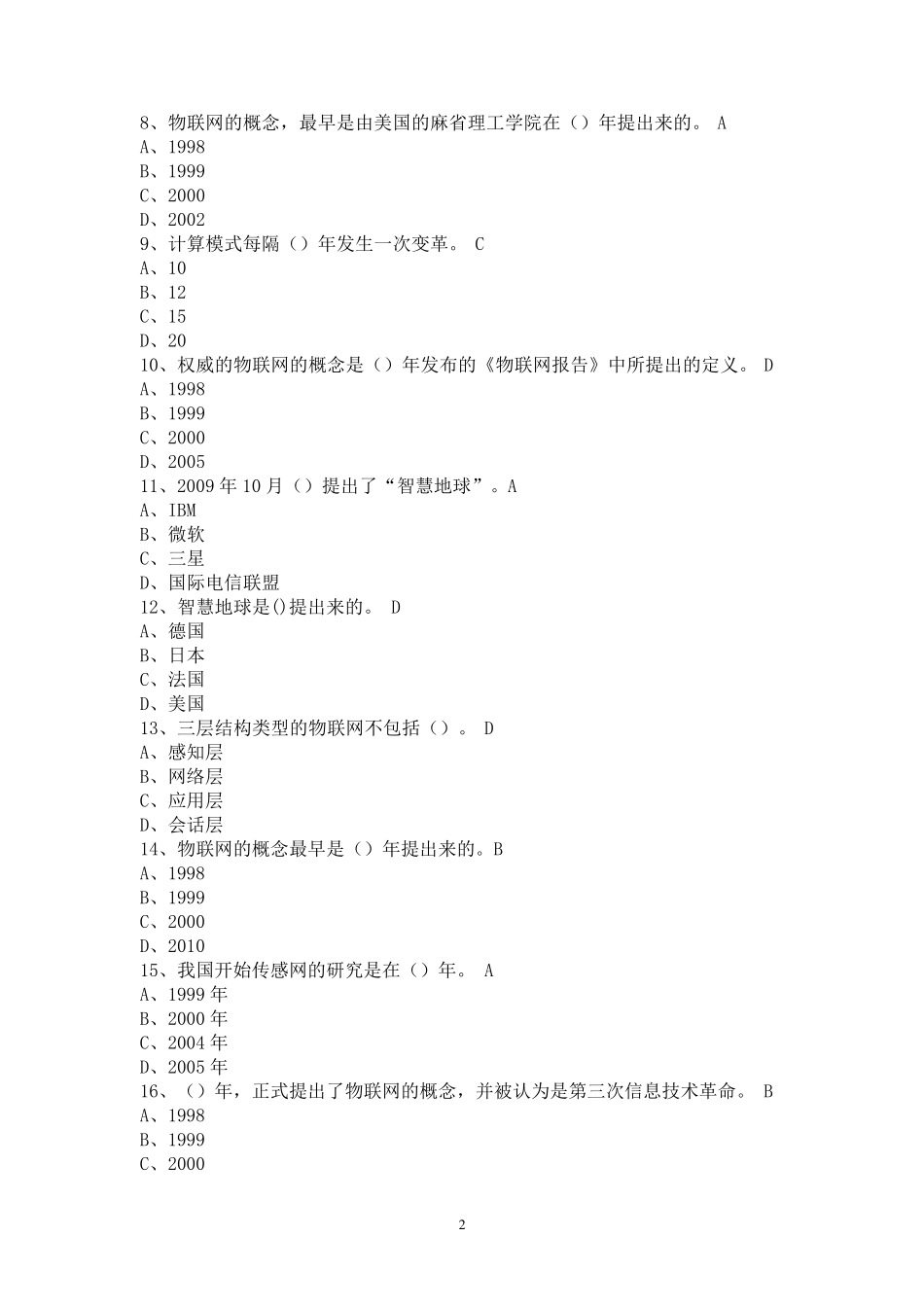 物联网考试选题_第2页