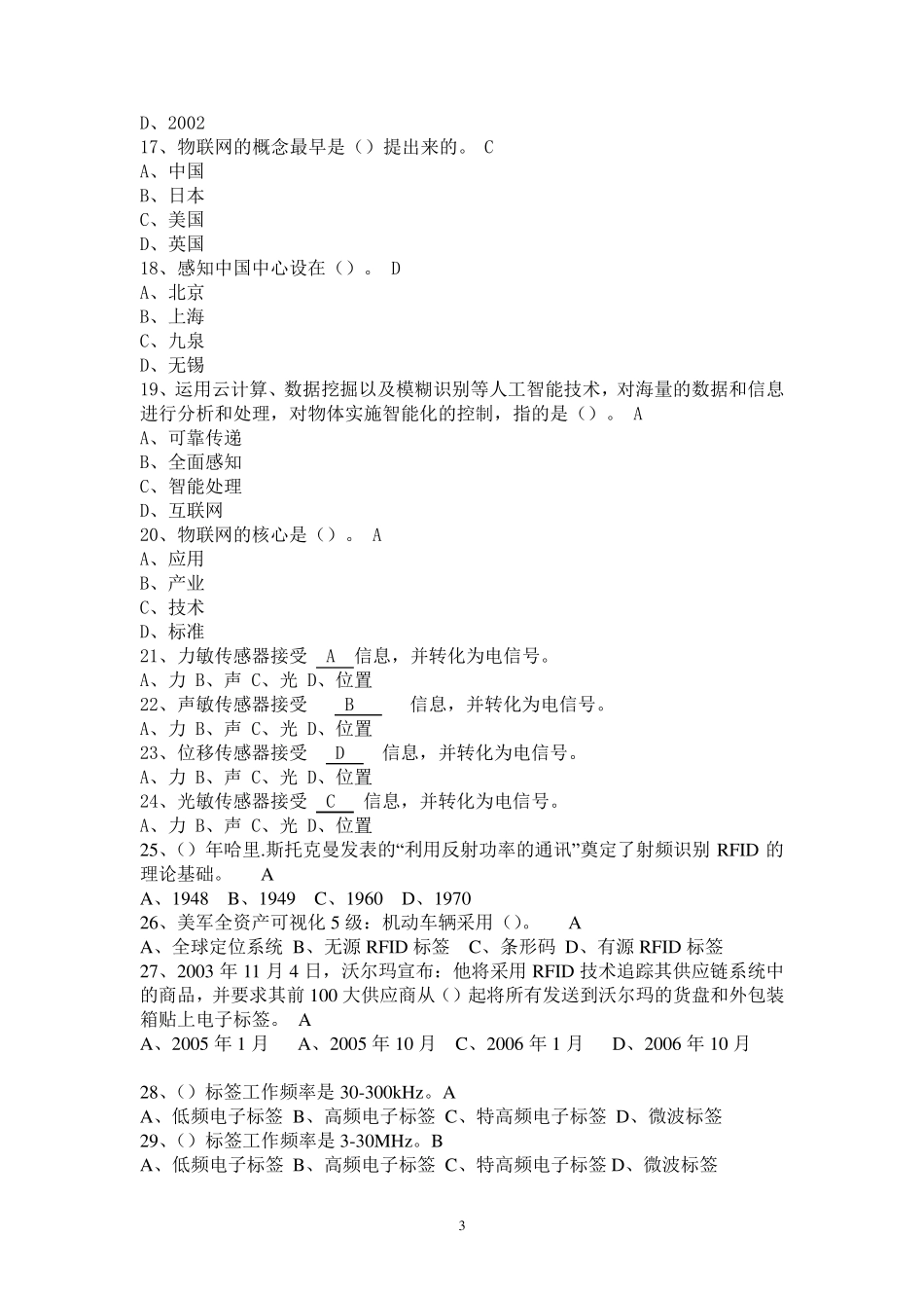 物联网考试选题_第3页