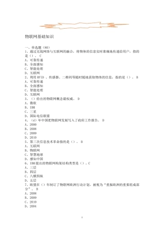 物联网考试选题