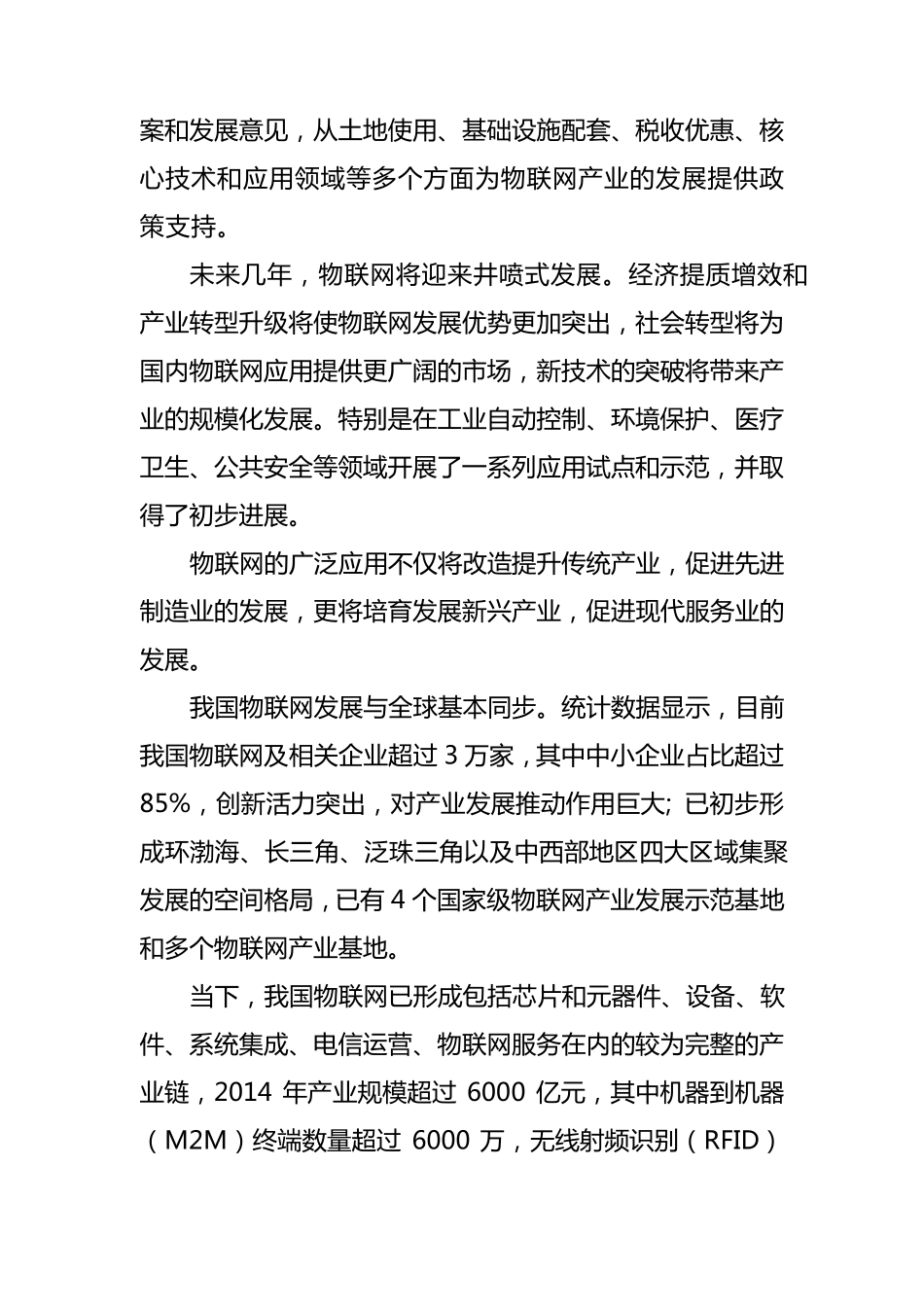 物联网行业现状及未来展望的调研报告_第2页