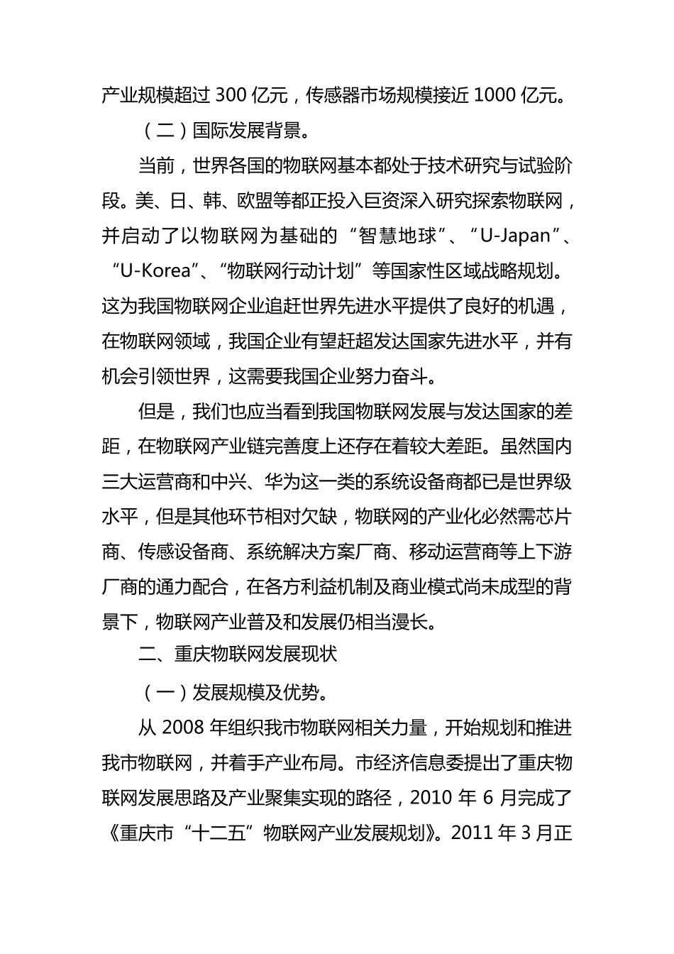 物联网行业现状及未来展望的调研报告_第3页